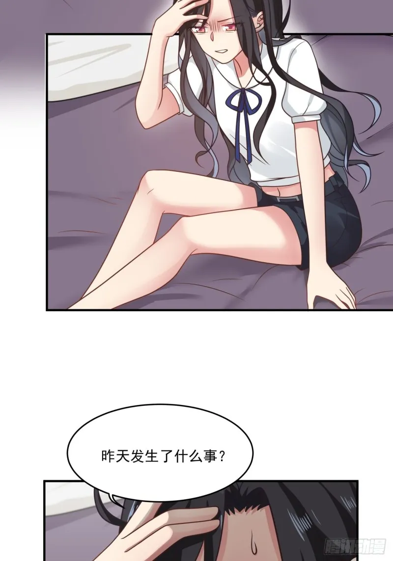 第36话 酒醒之后 第2页