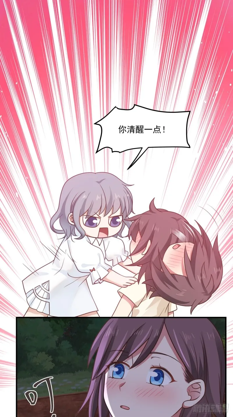 第36话 酒醒之后 第14页
