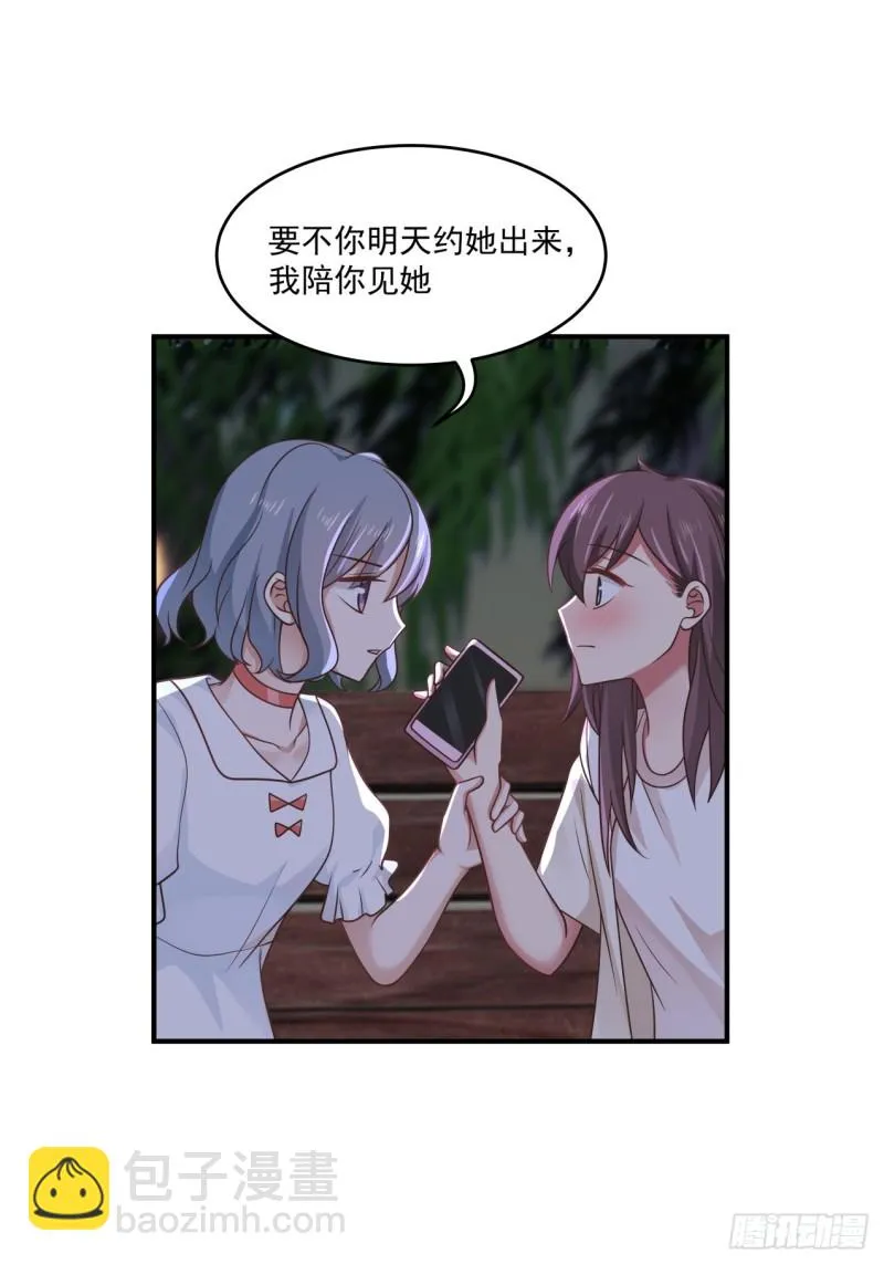 第36话 酒醒之后 第21页