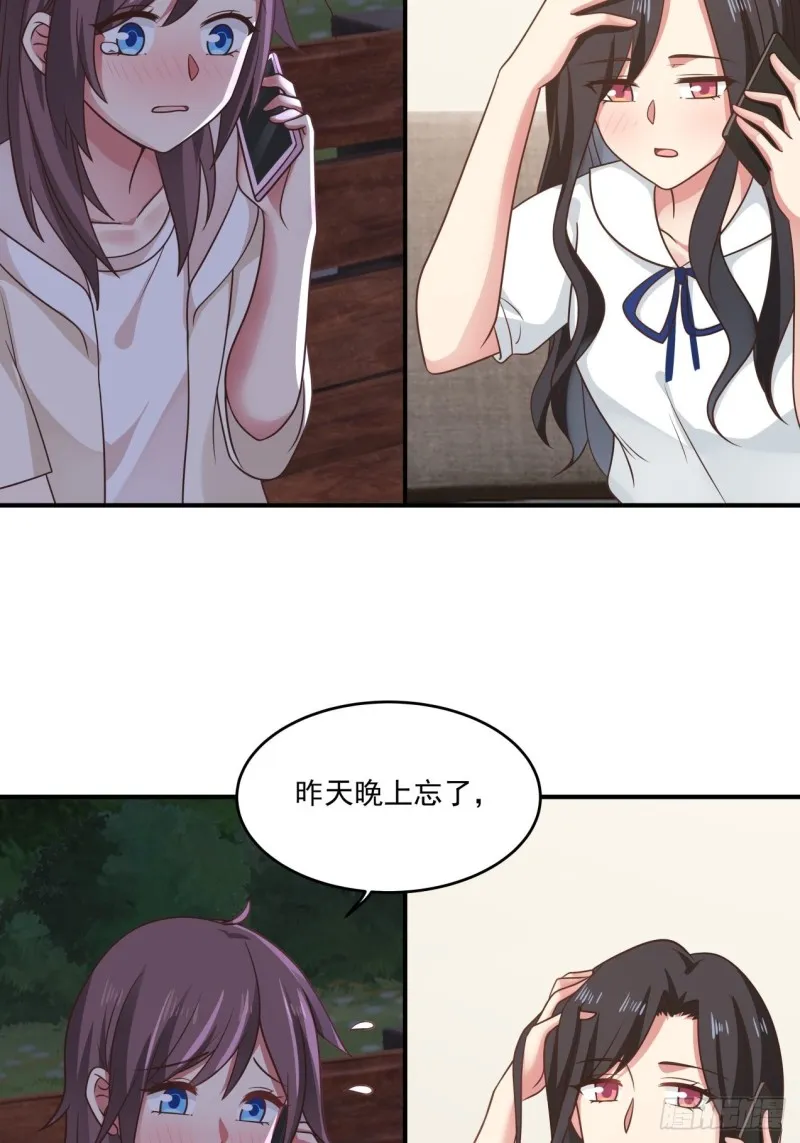 第36话 酒醒之后 第23页