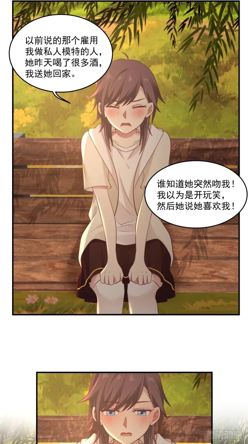 第35话 萌芽的心意 第28页