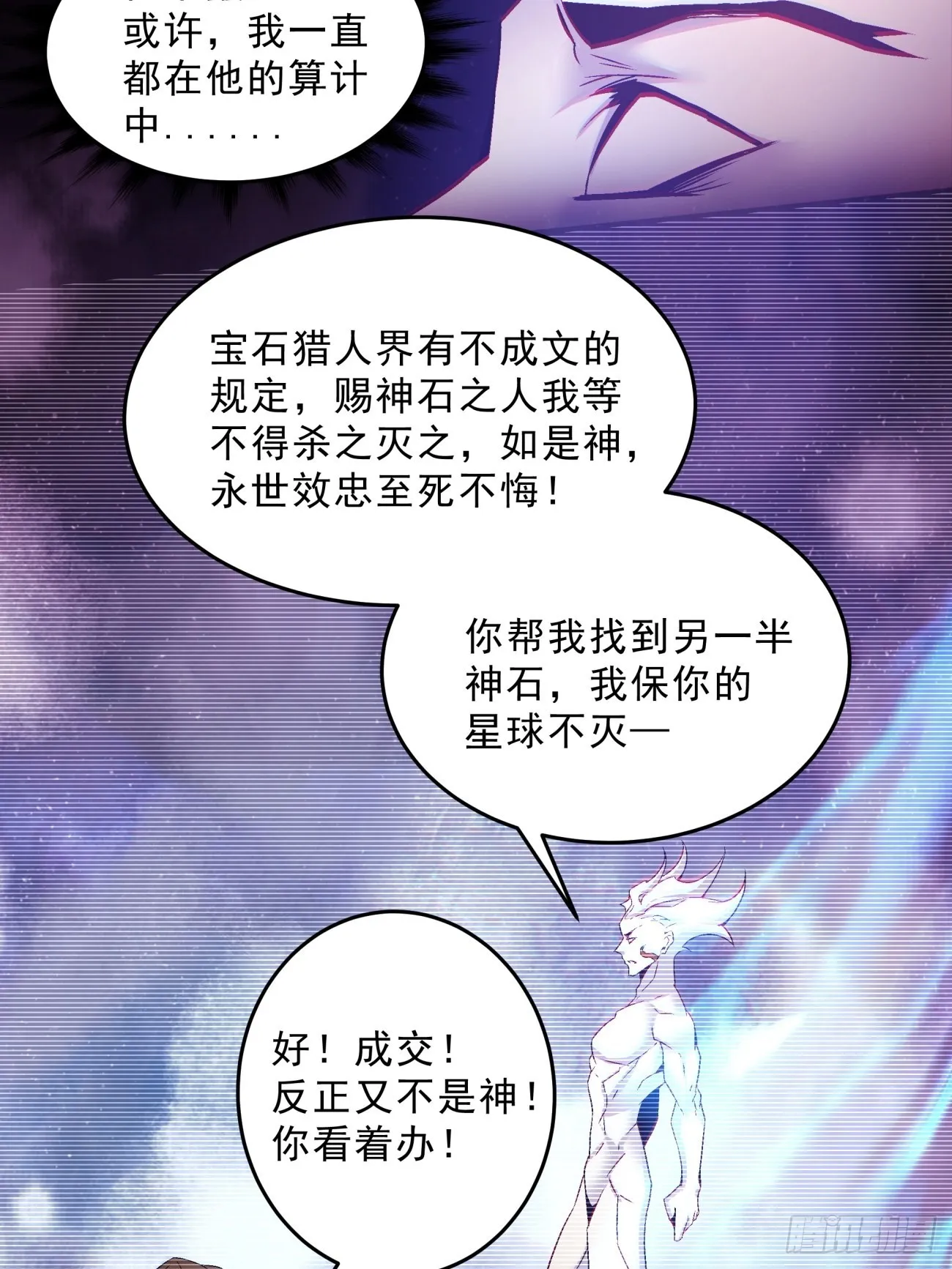 第一五七回 混沌之神 第15页