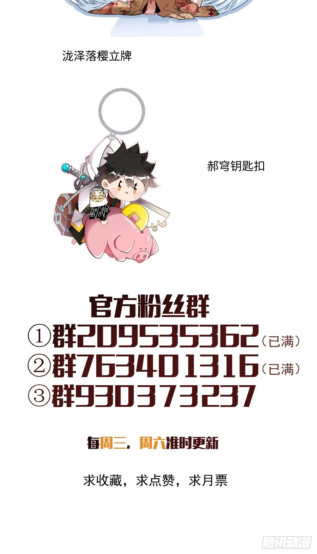 第一四八回 终于得到你 第45页