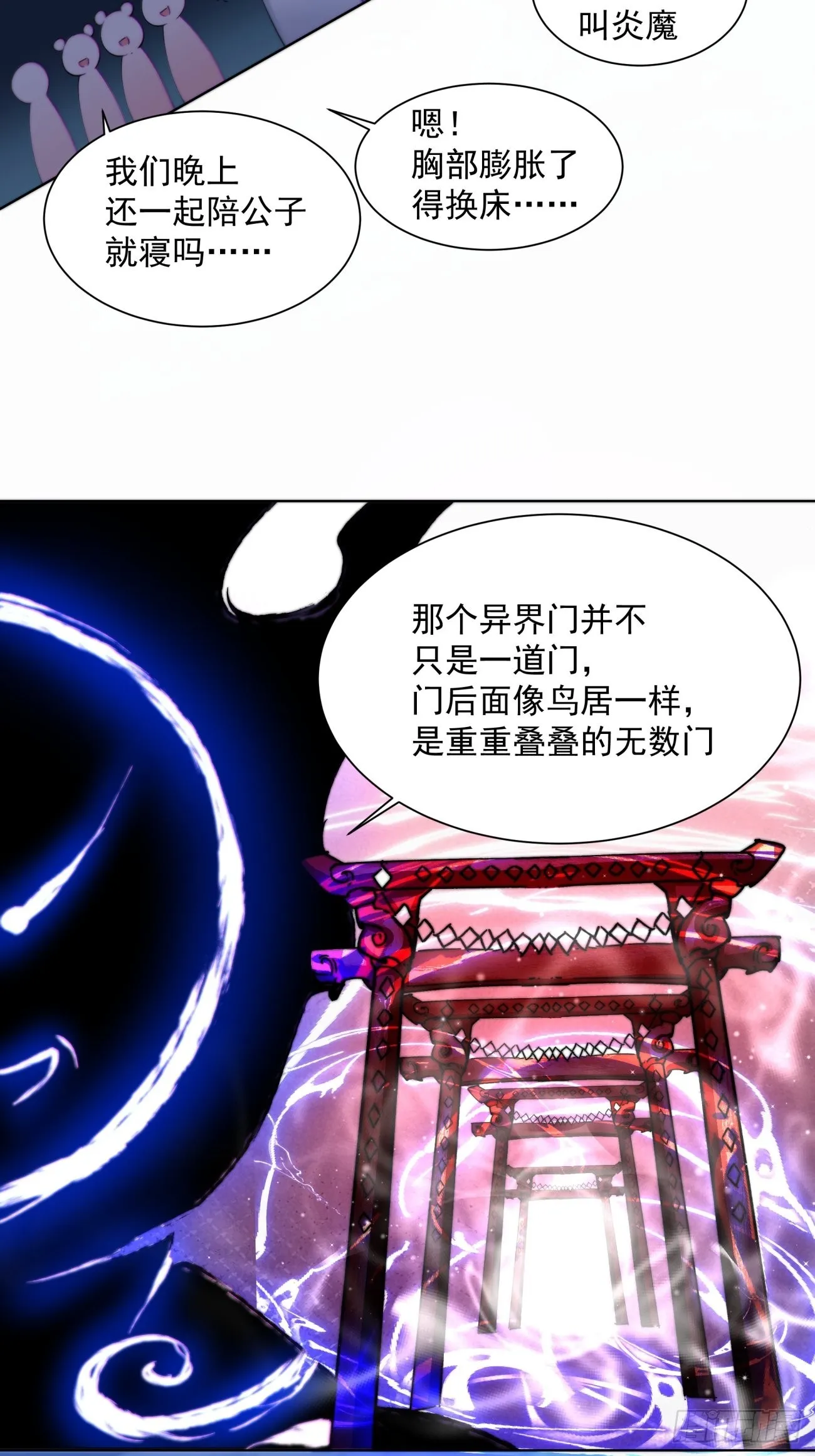 第一四七回 拯救世界的任务 第6页