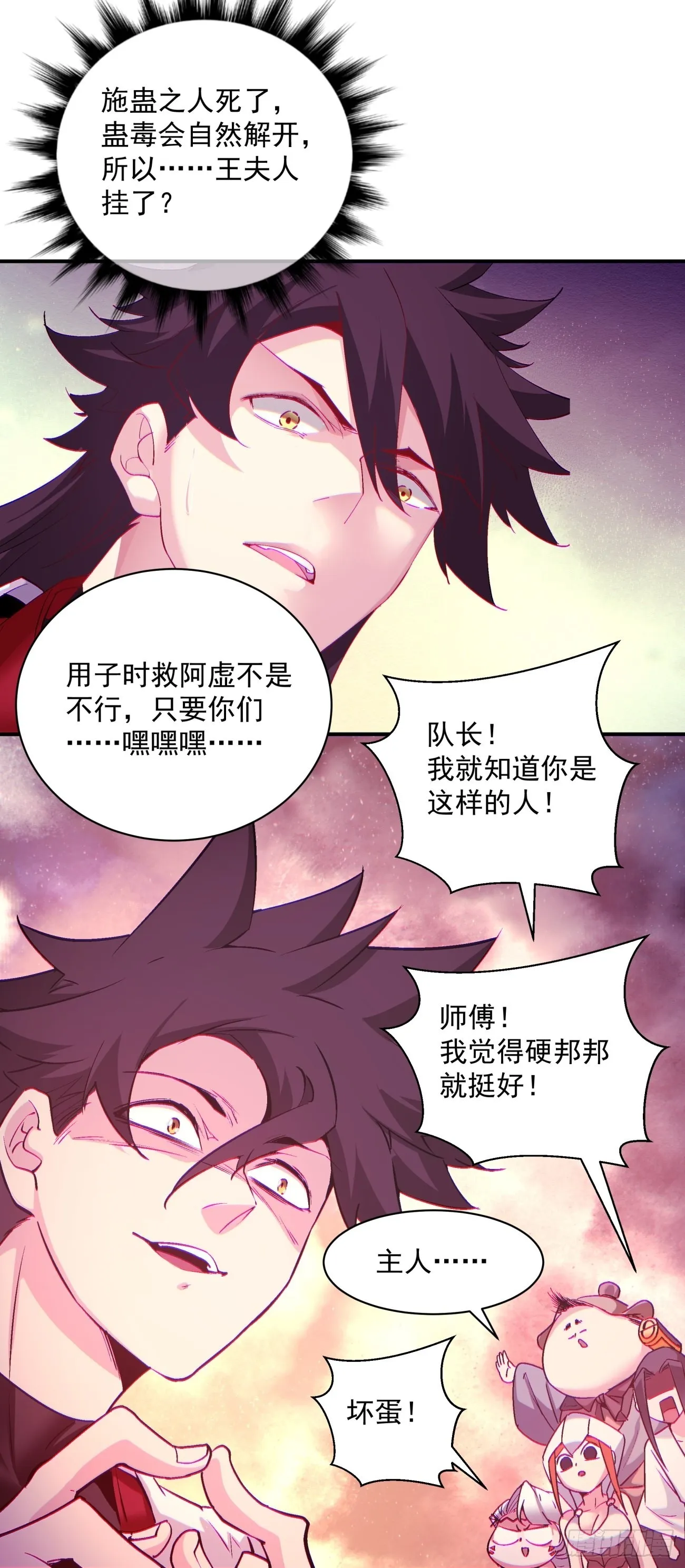 第一四六回 神血 第21页