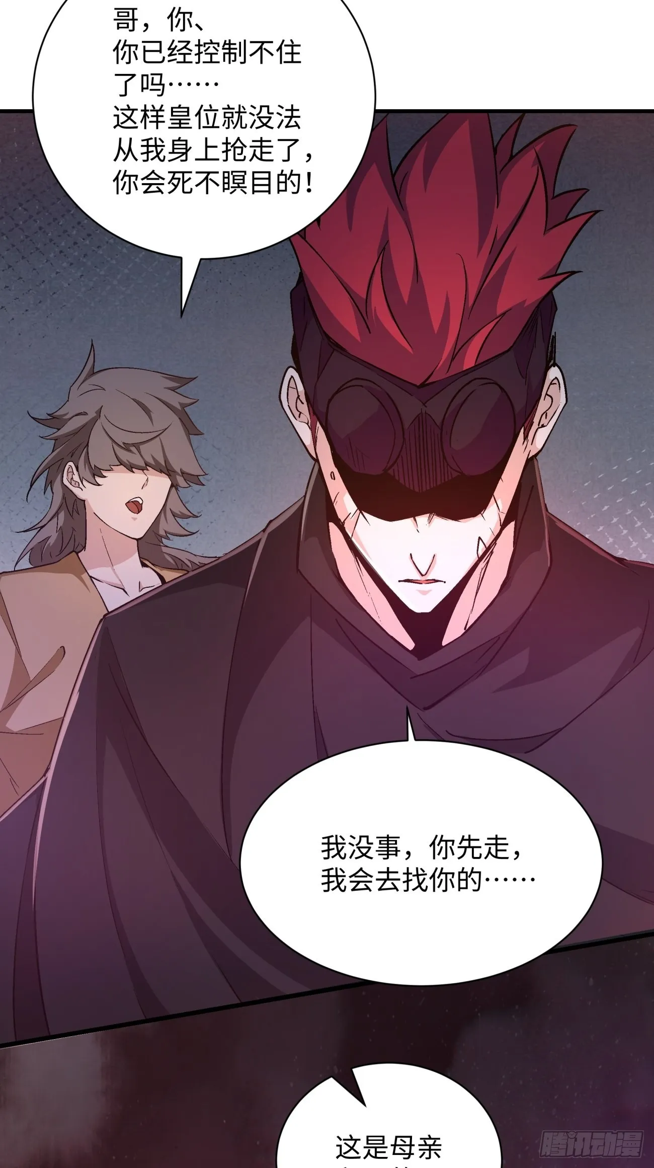 第一四四回 您谁啊 第20页