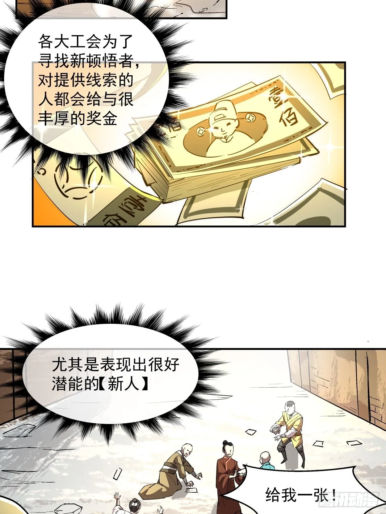 第二回 一战成名 第54页