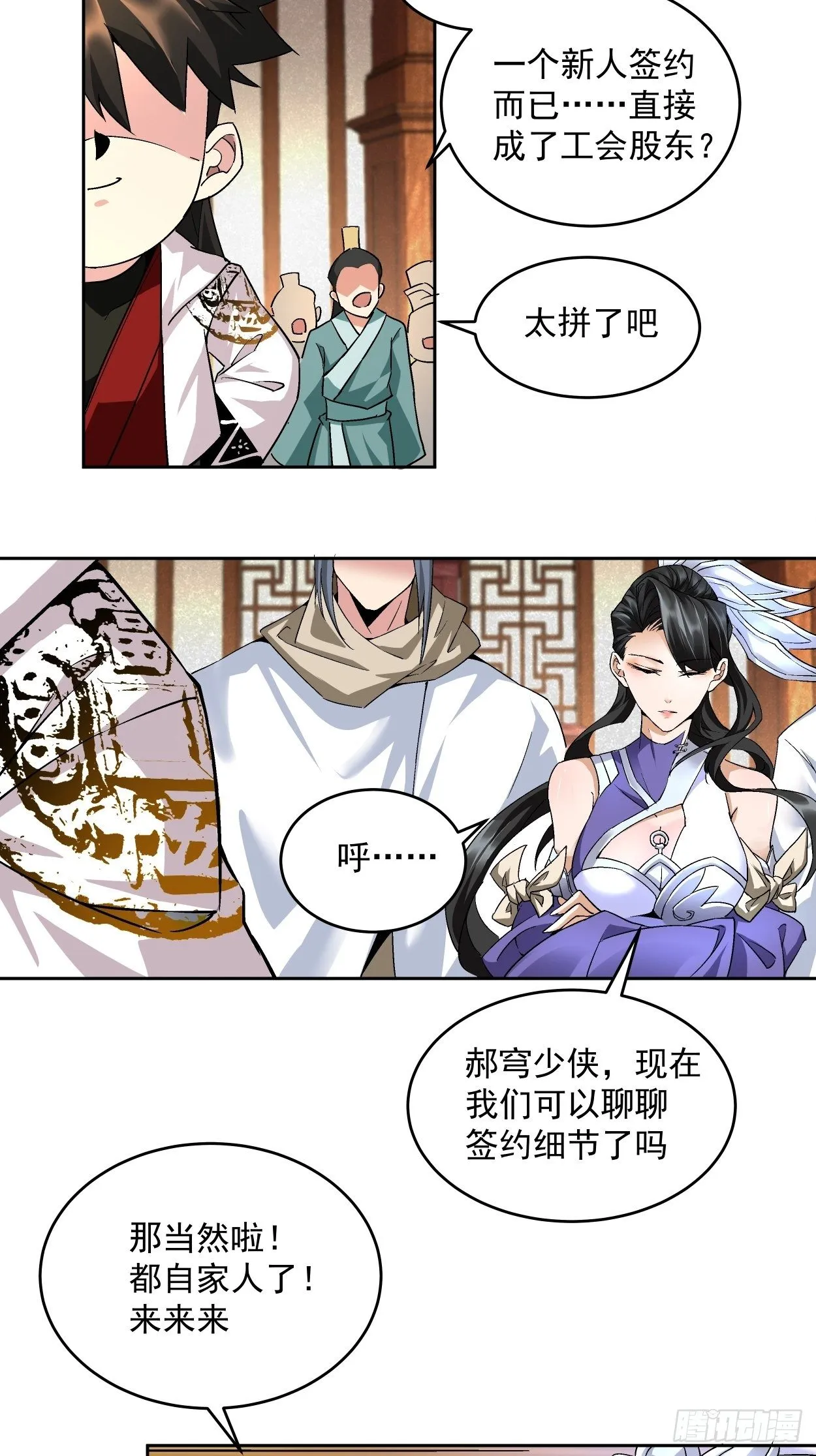 第三回 来抢我吧 第55页