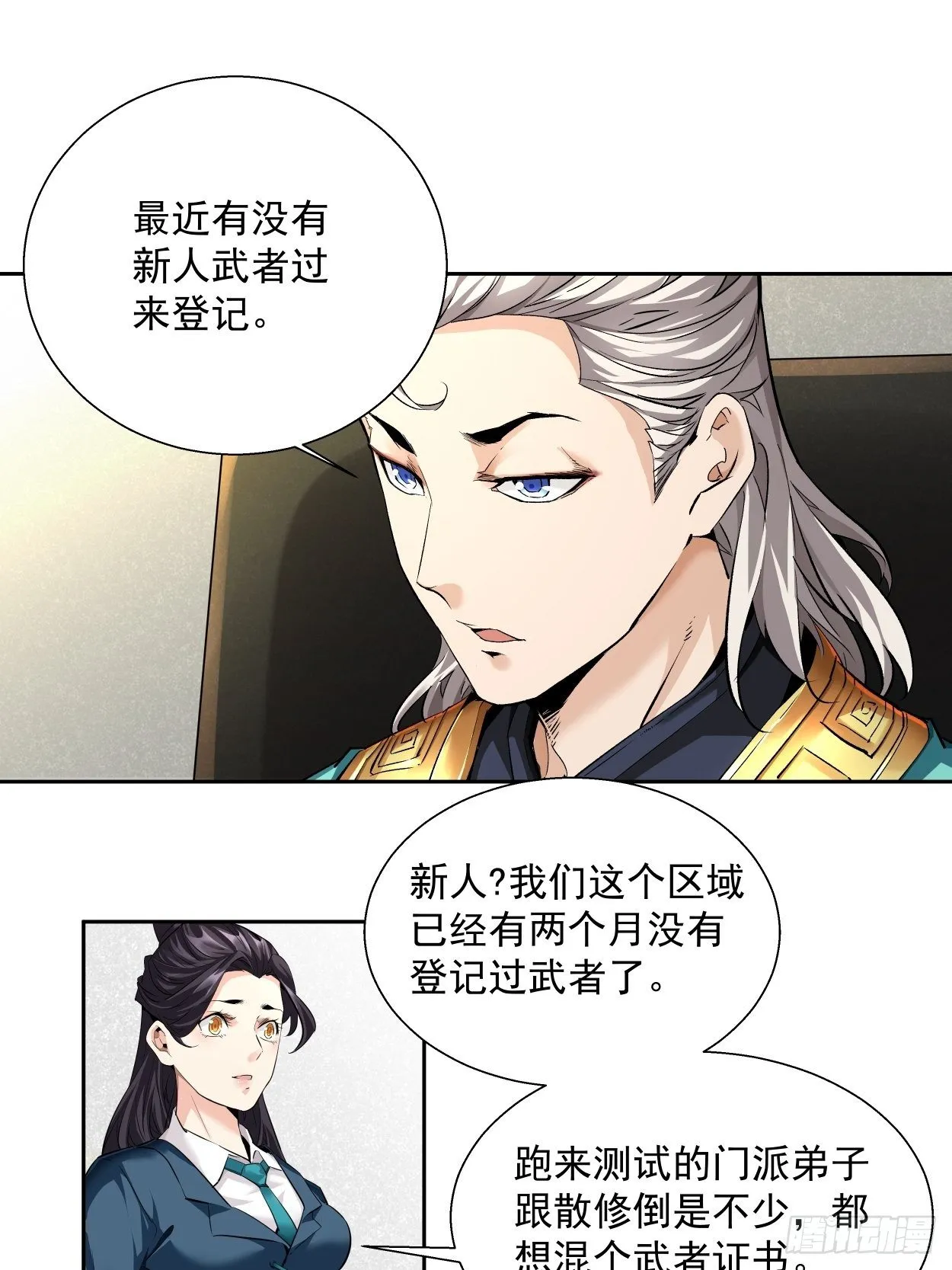 第四回 一拳超神 第31页