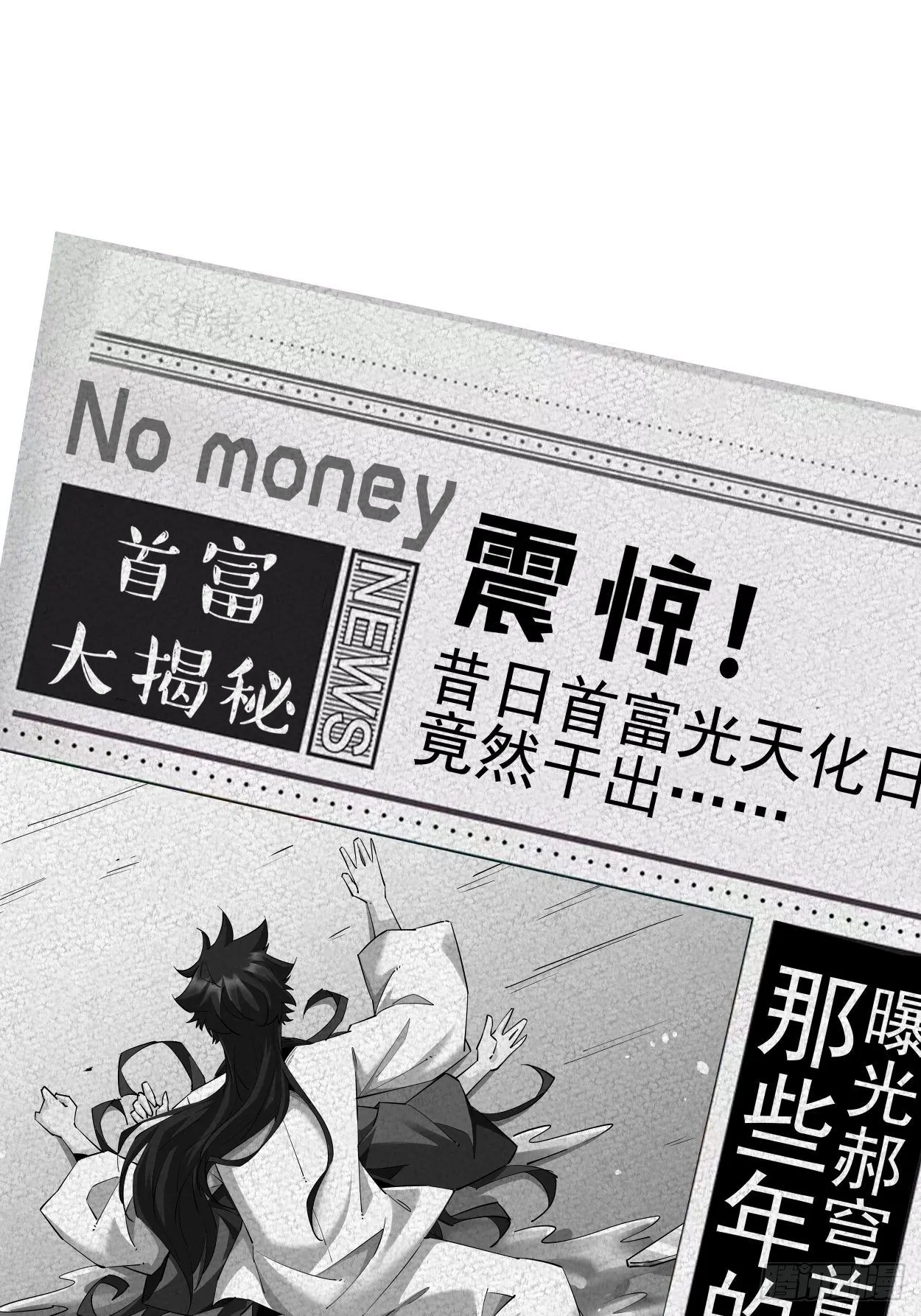第六回 帝国守门人 第69页