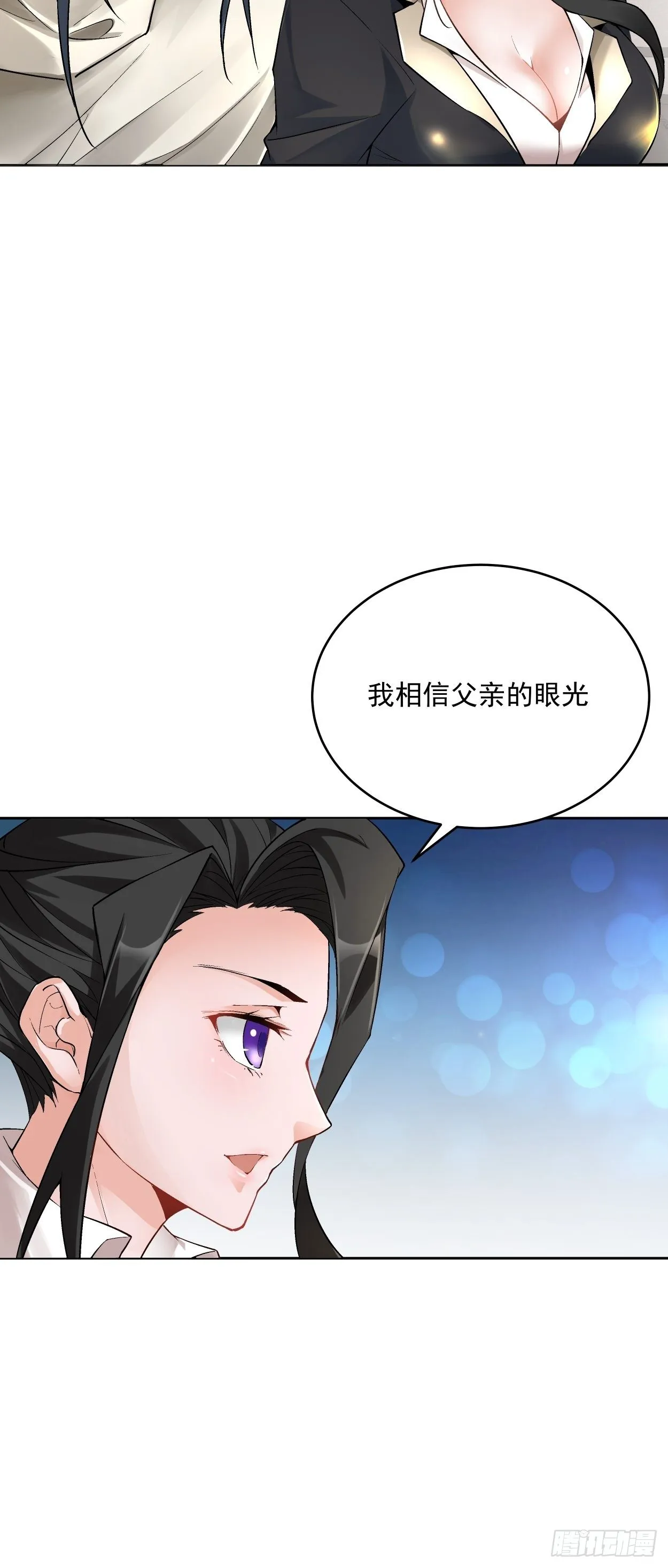 第十一回 不讲武德 第17页