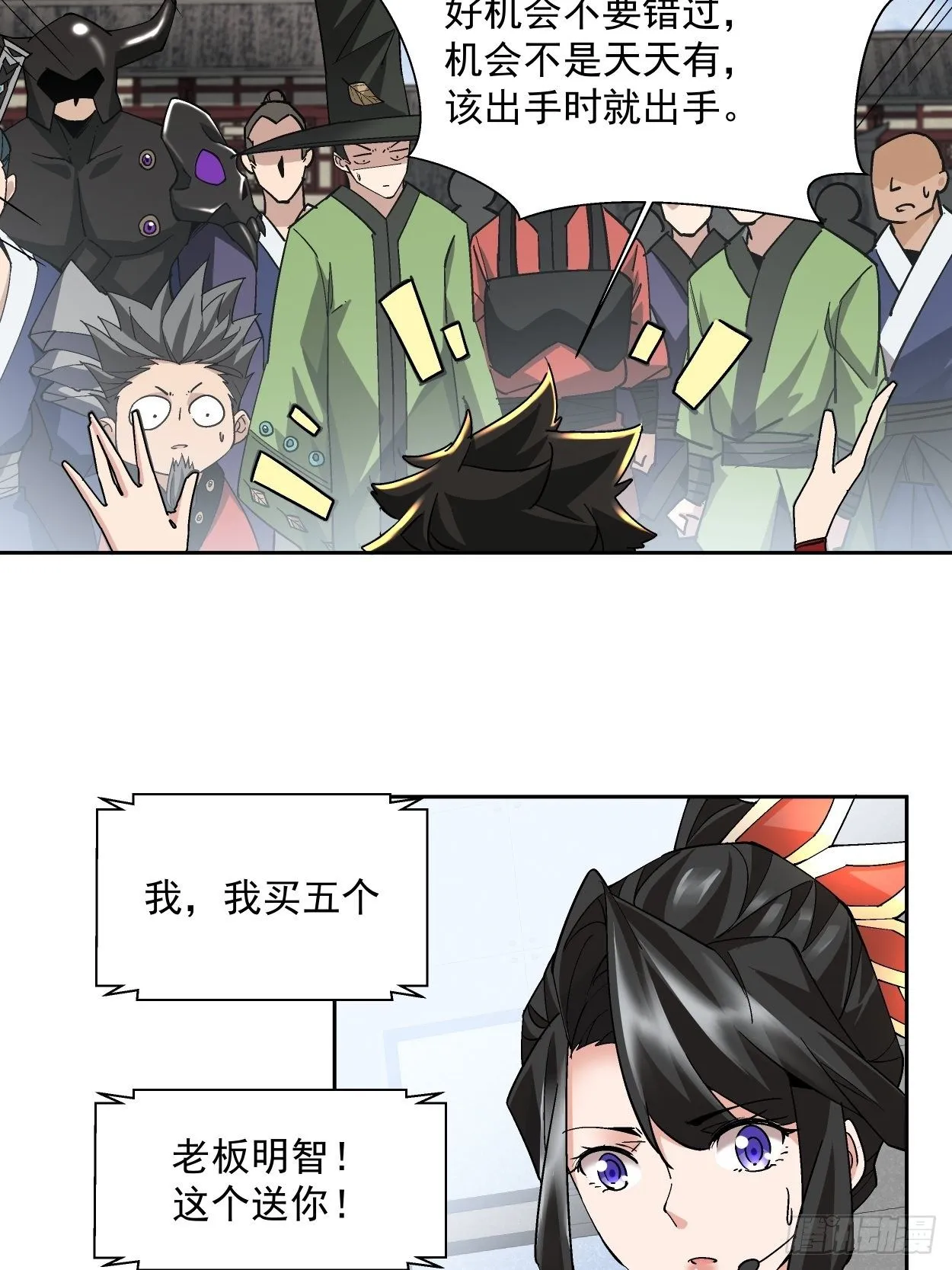 第十七回 大王蜗牛 第19页