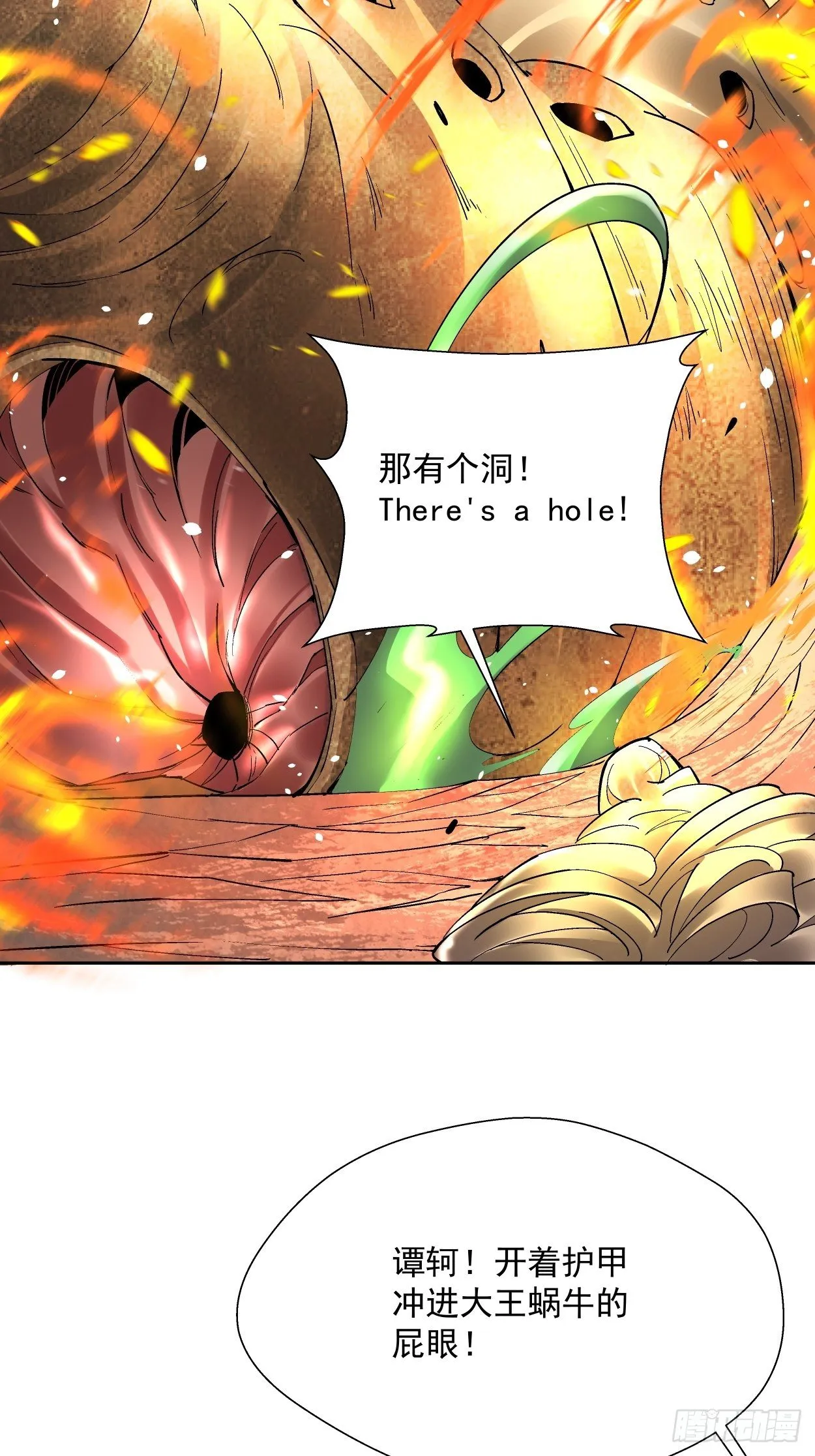 第十八回 破肛而入 第17页