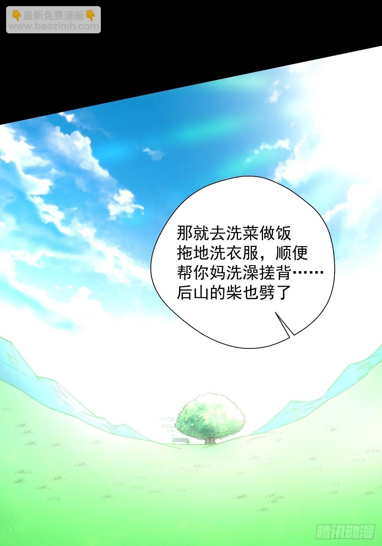 第二十二回 可能是完结篇 第59页