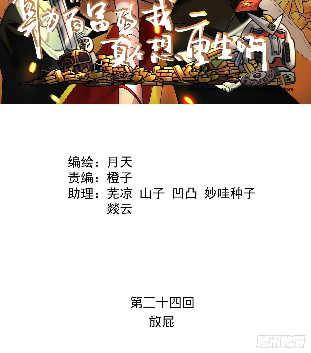 第二十四回 放屁 第2页