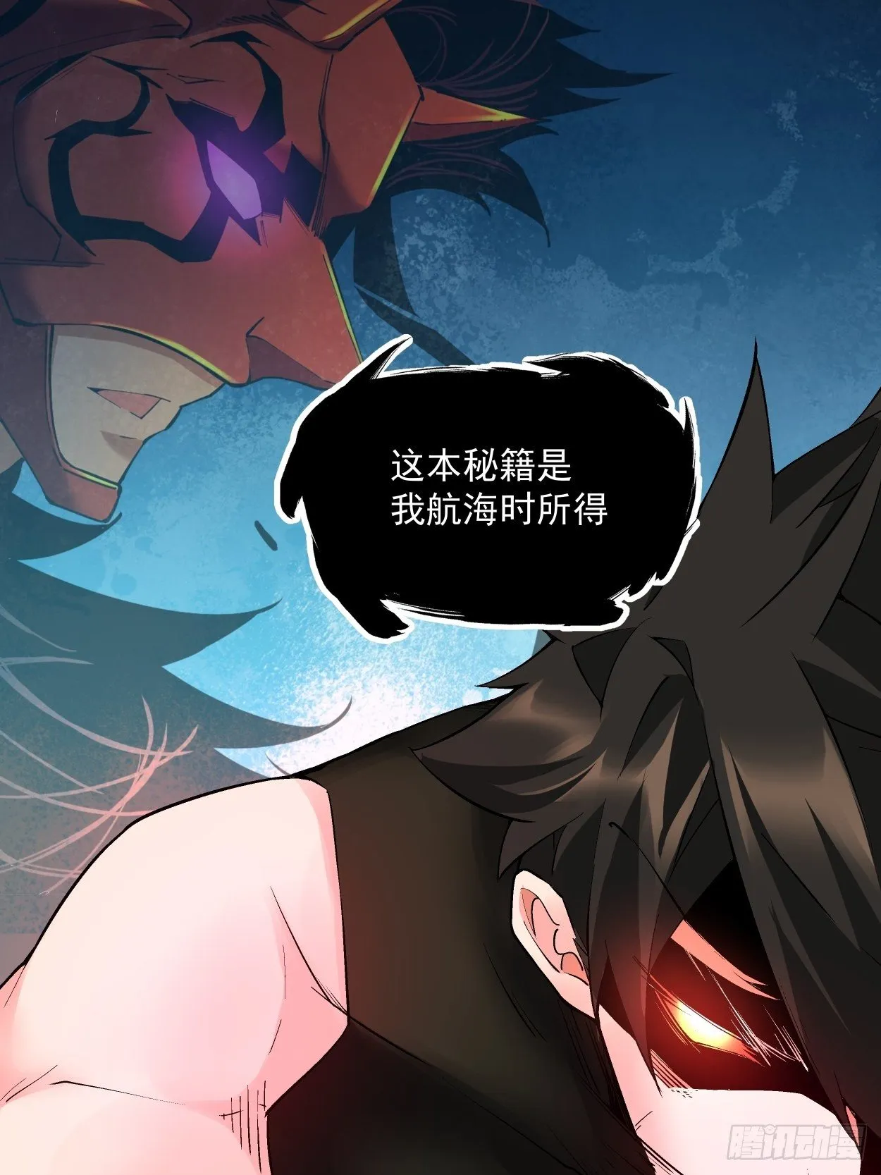 第二十四回 放屁 第9页