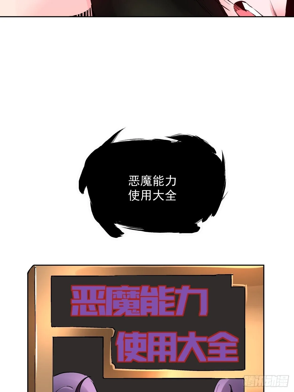 第二十四回 放屁 第10页