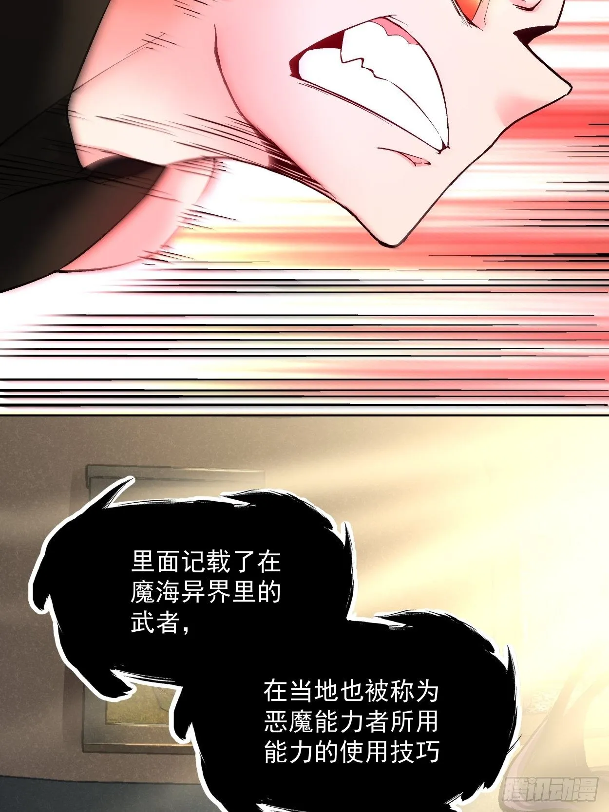 第二十四回 放屁 第12页