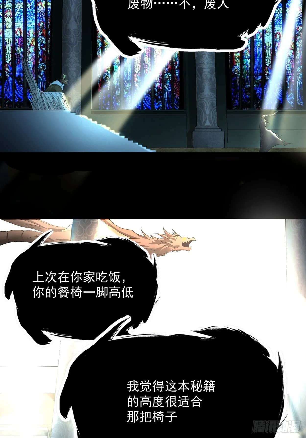 第二十四回 放屁 第18页