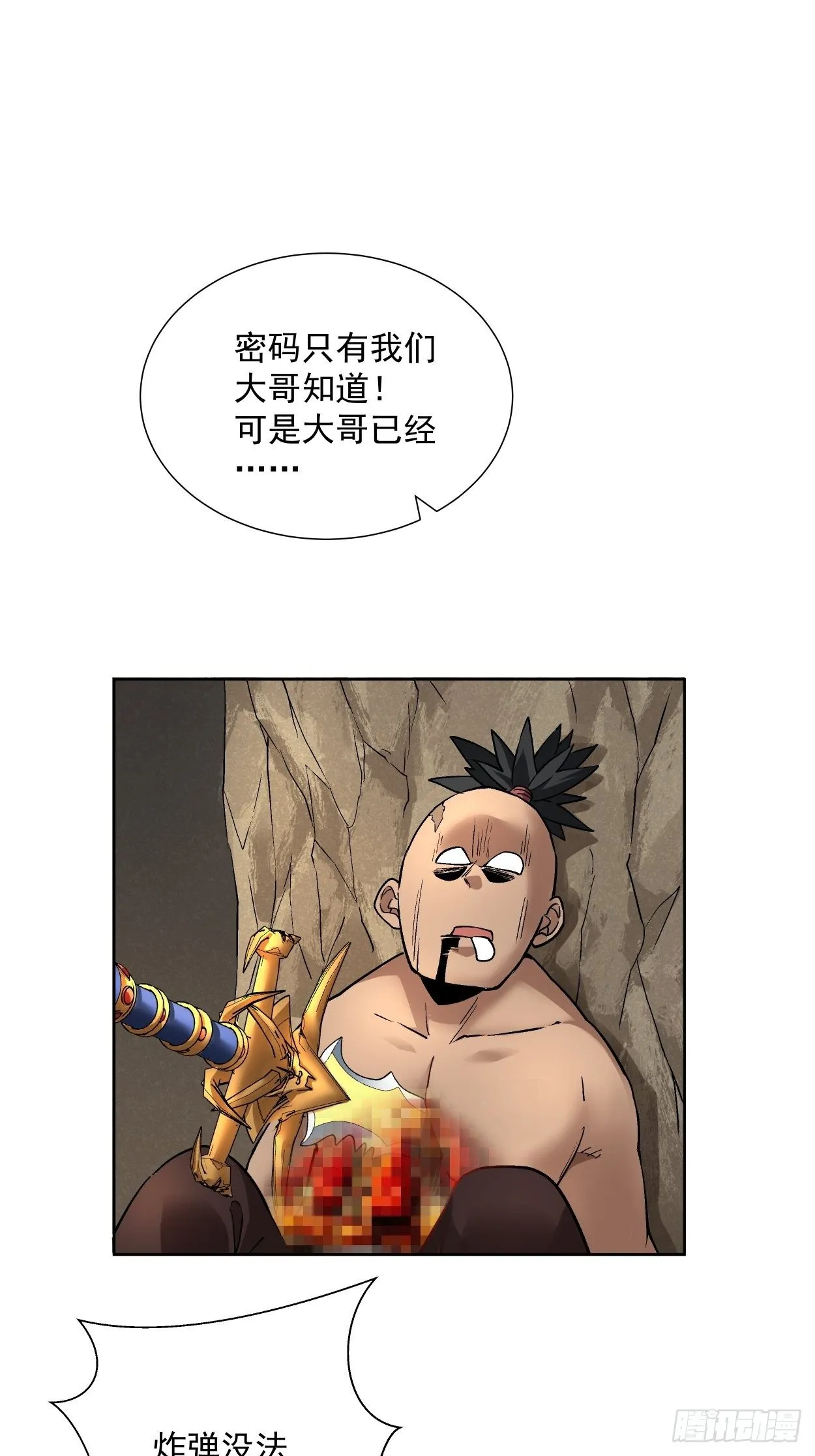 第二十四回 放屁 第34页