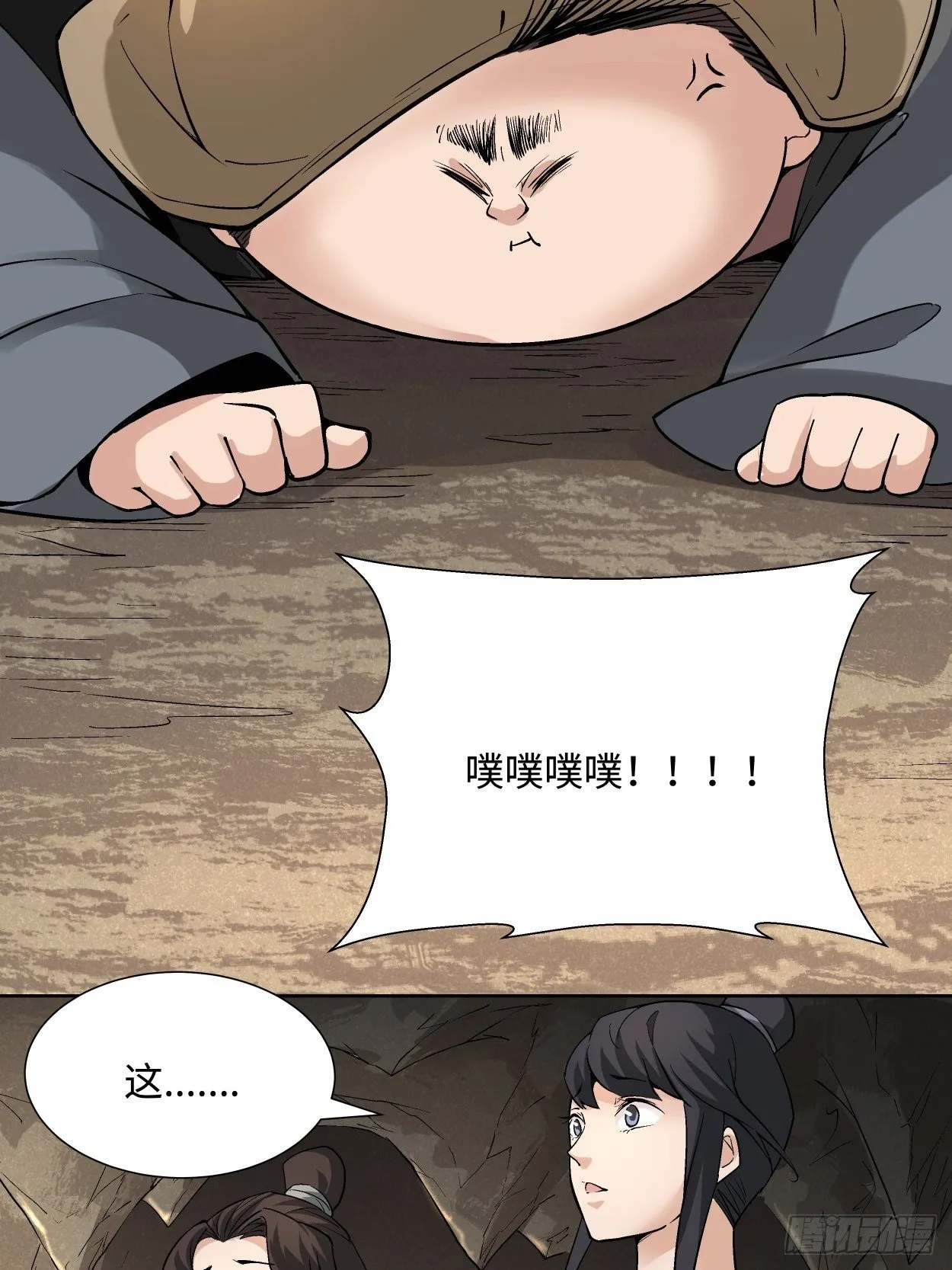 第二十四回 放屁 第55页