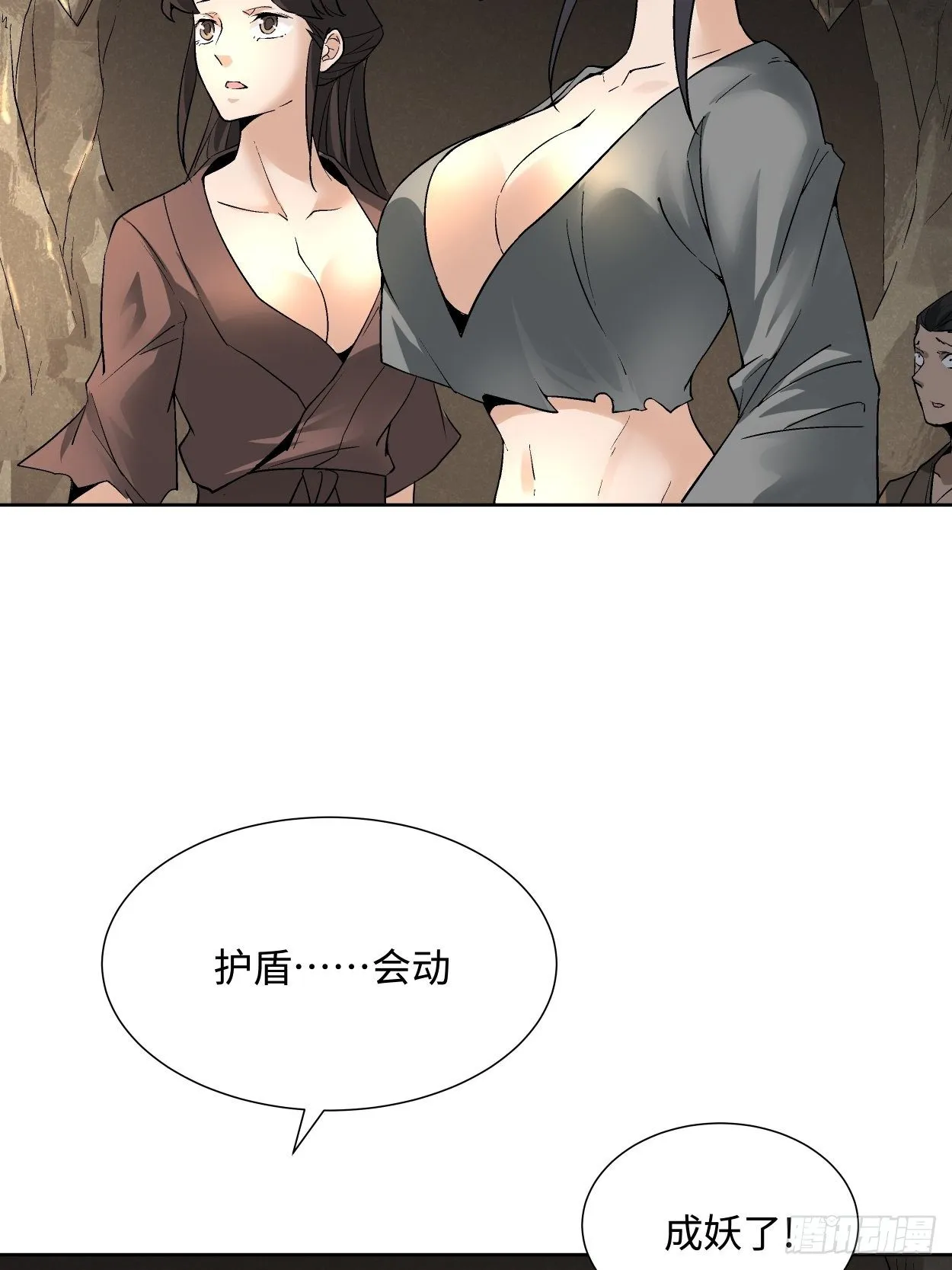 第二十四回 放屁 第56页