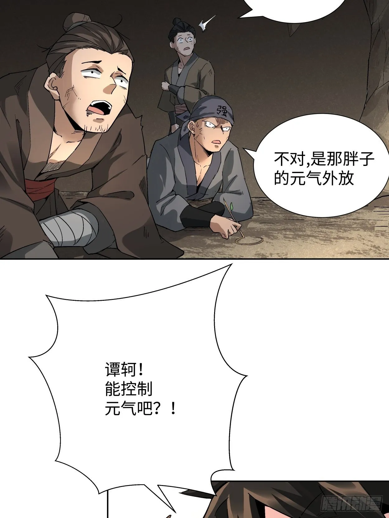 第二十四回 放屁 第57页