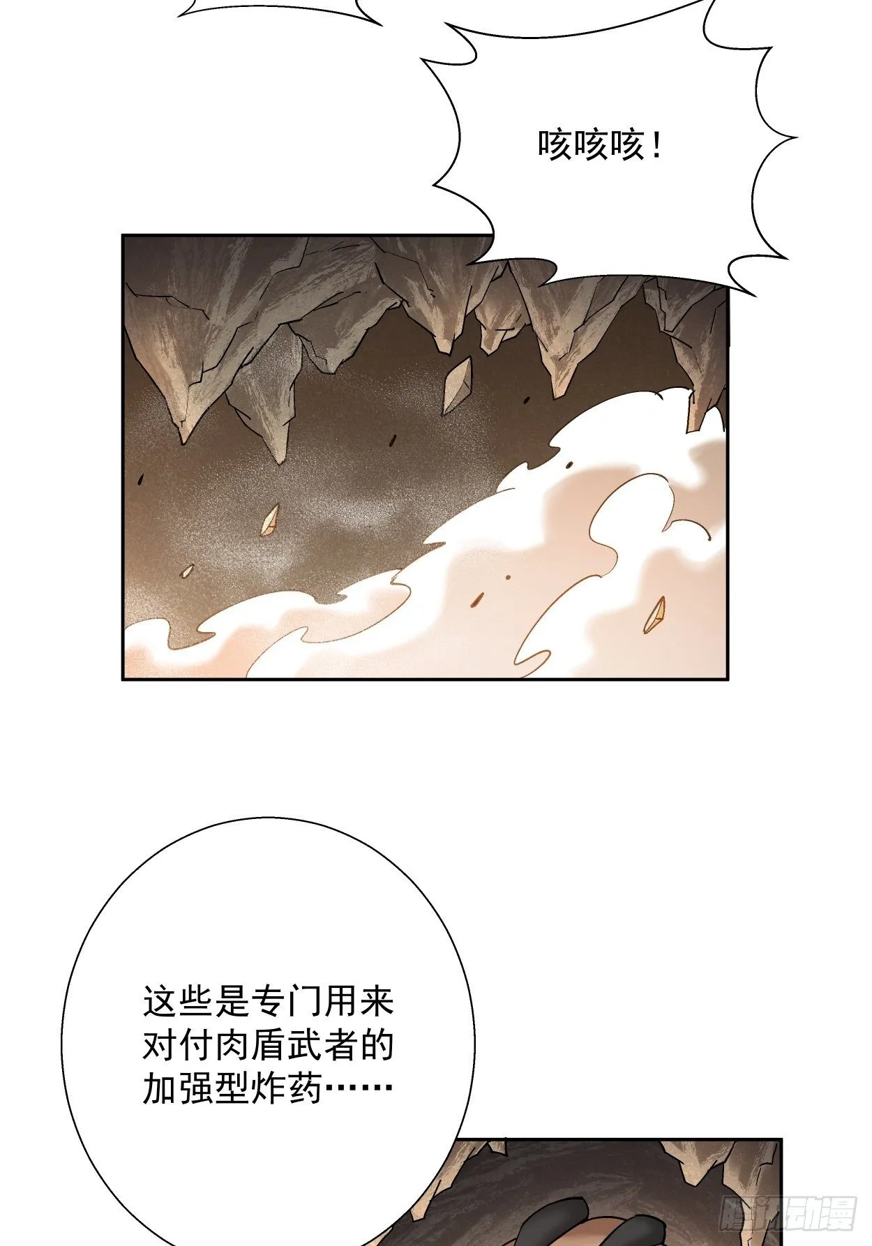 第二十四回 放屁 第69页