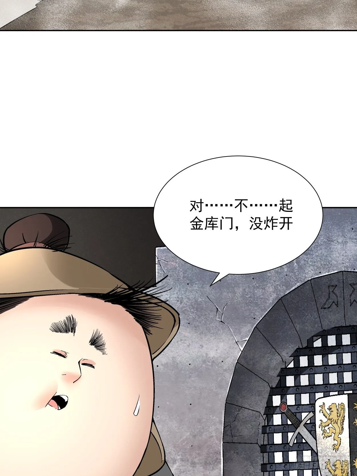 第二十四回 放屁 第73页
