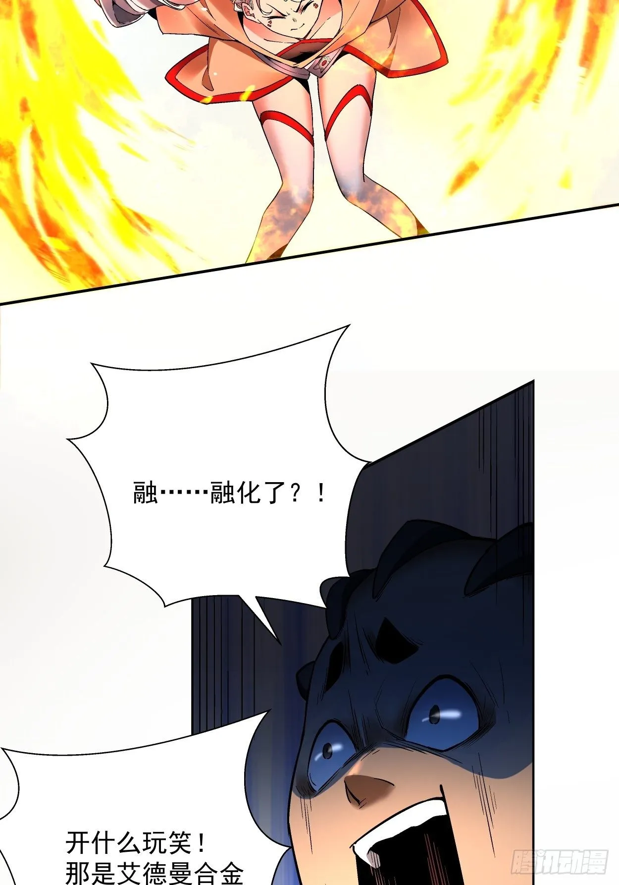 第二十四回 放屁 第84页