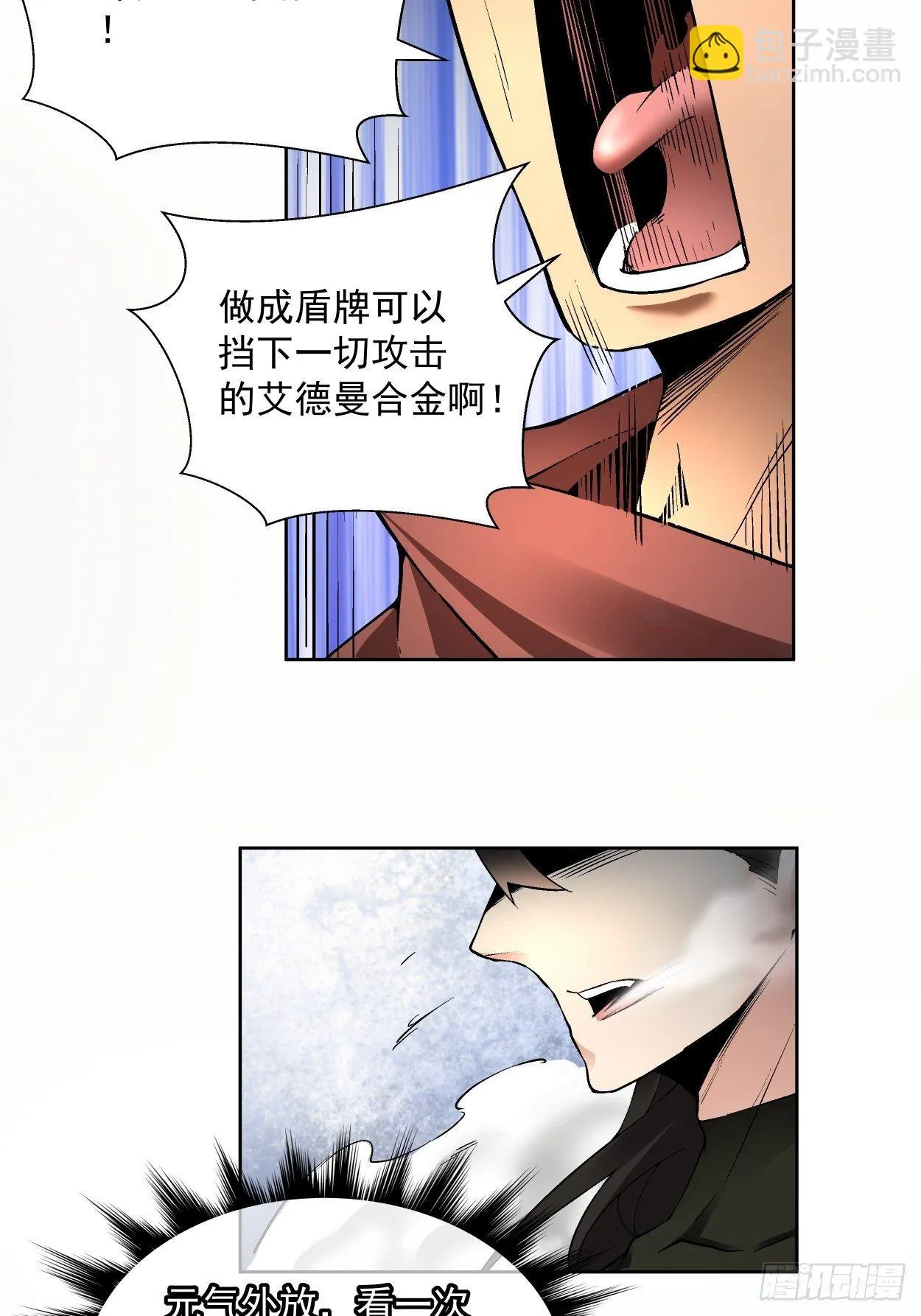 第二十四回 放屁 第85页