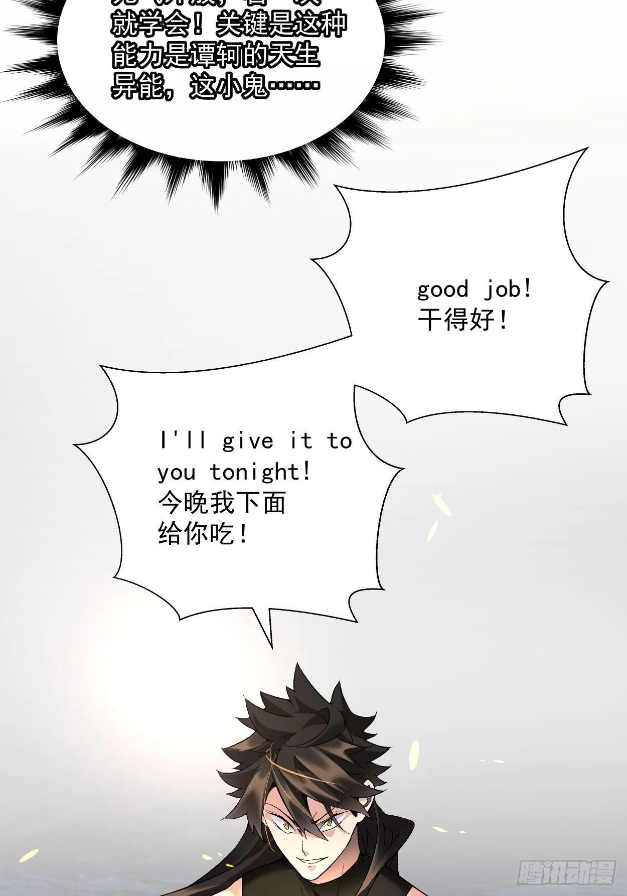 第二十四回 放屁 第86页