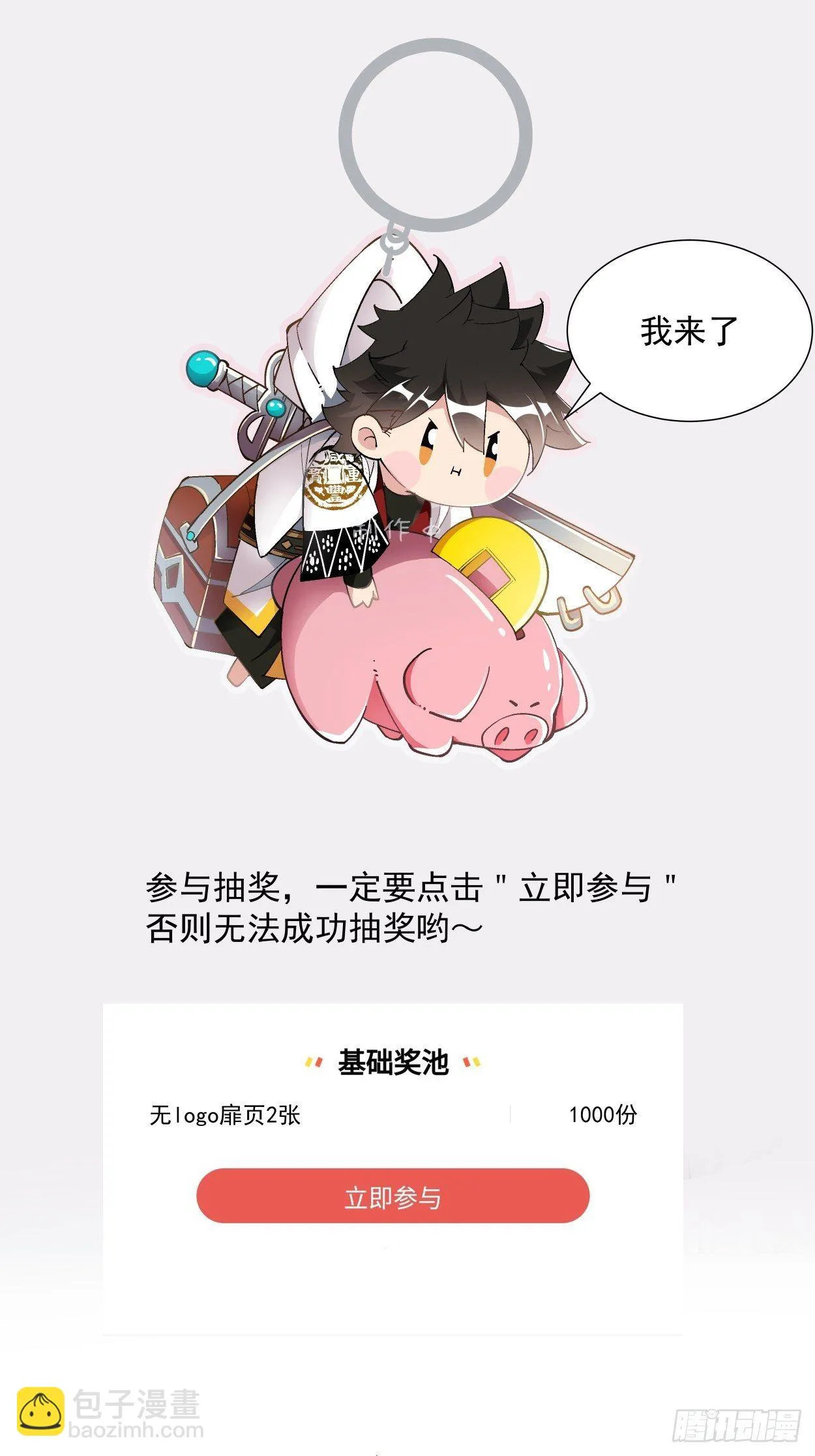第二十四回 放屁 第91页