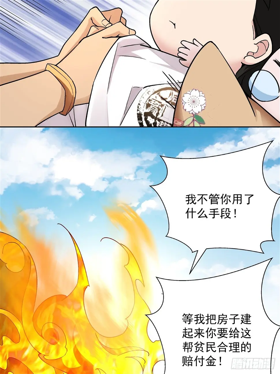 第三十三回 一级通缉犯 第11页