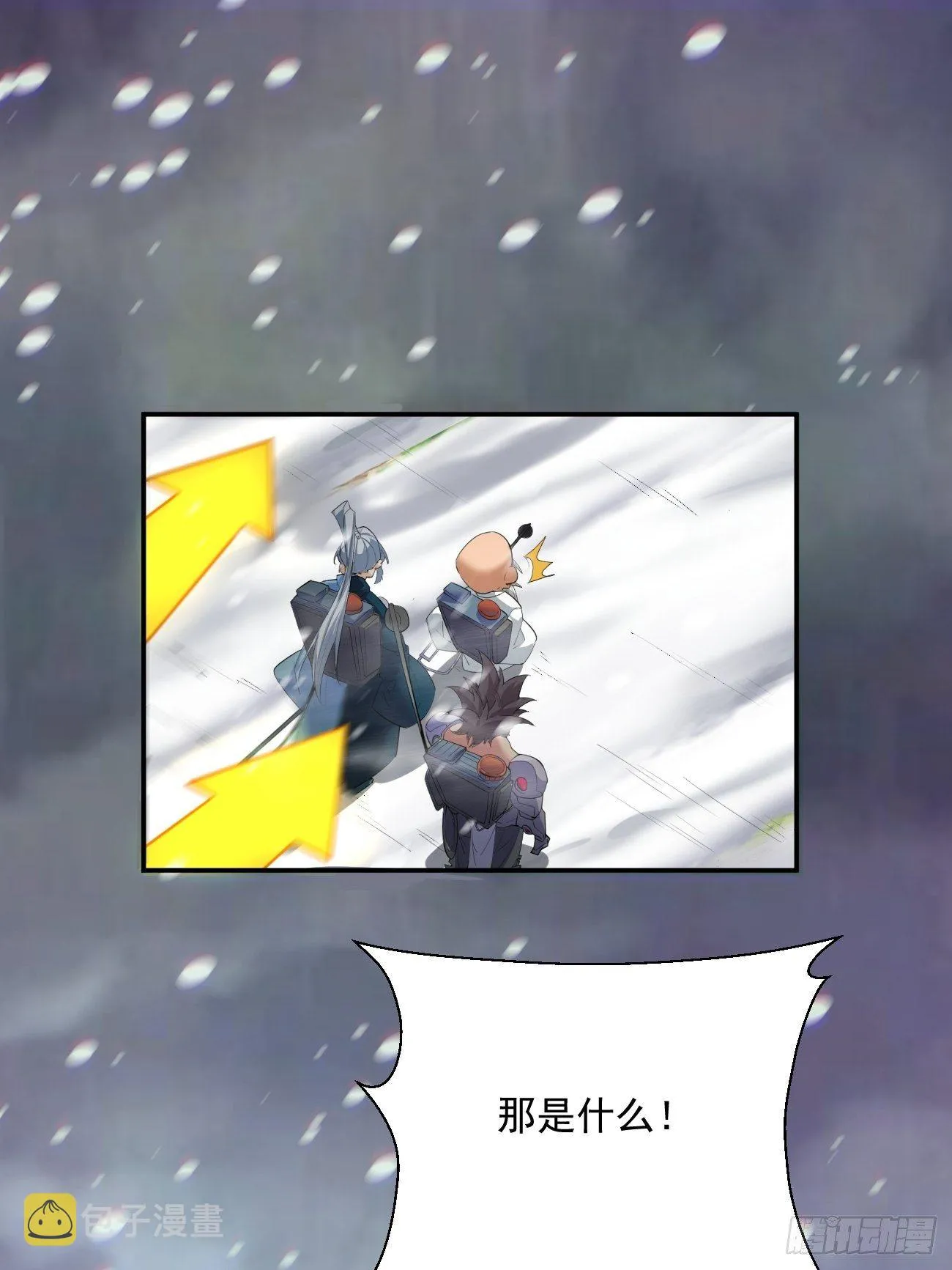 第五十回 弹幕来袭 第51页