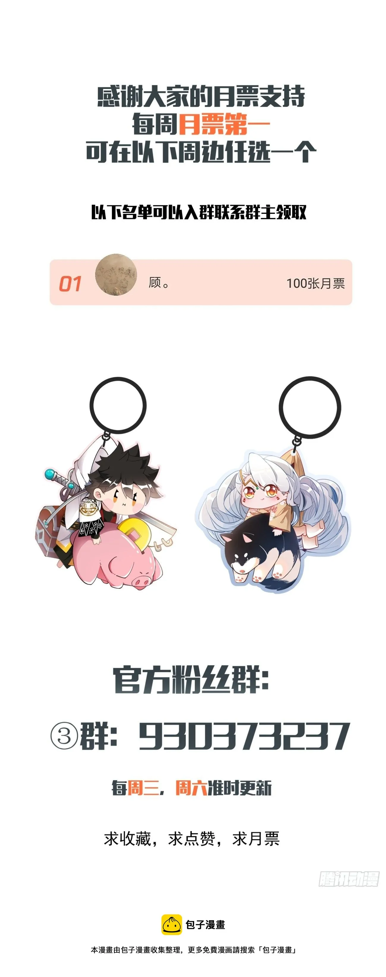 第六十三回 陨落 第58页