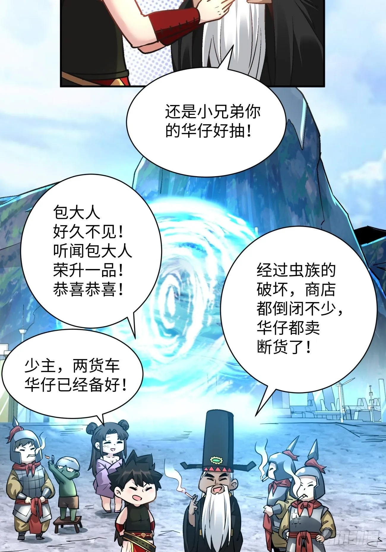 第七十一回 逃学 第4页