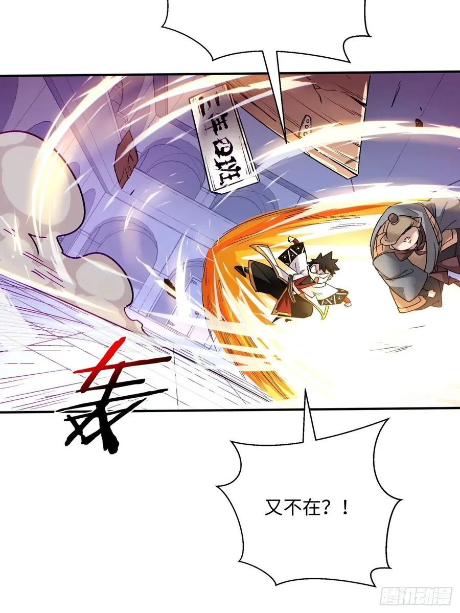 第七十五回 失去人质 第24页