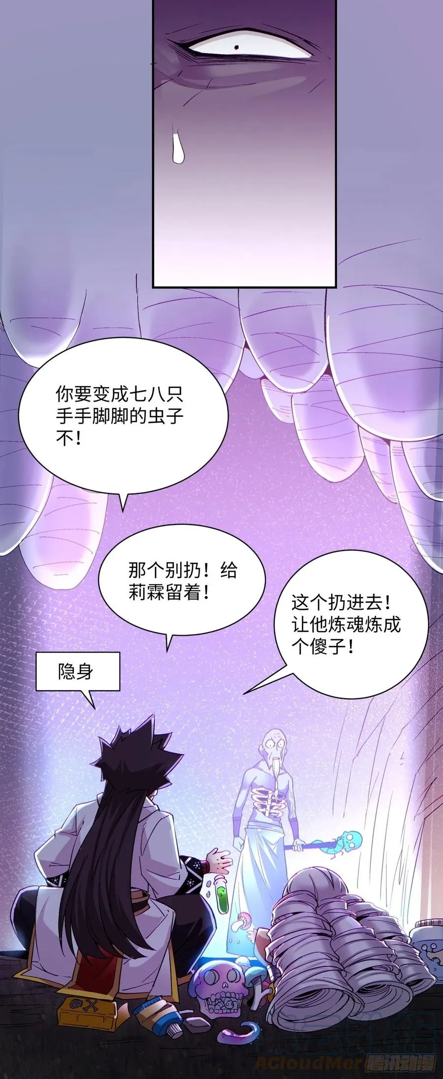 第九十二回 等价炼魂术 第37页