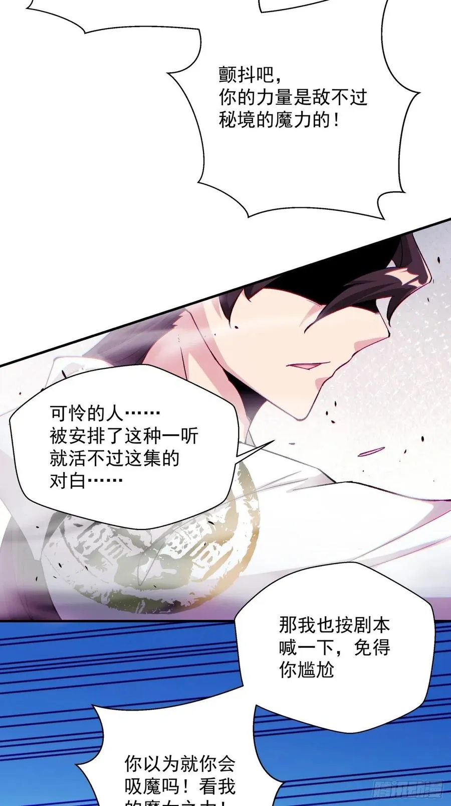 第九十三回 魔女之力 第20页