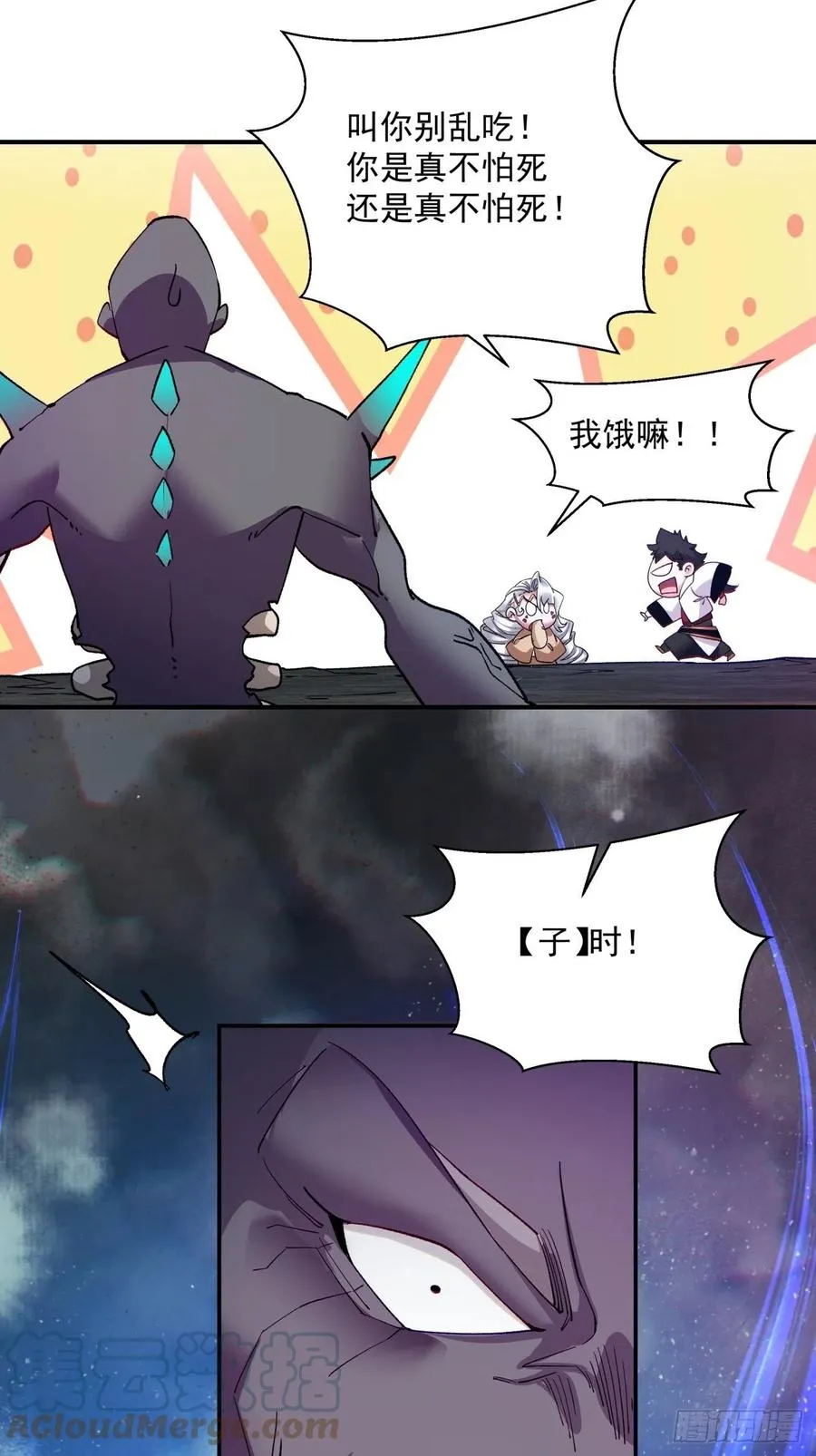 第九十三回 魔女之力 第23页