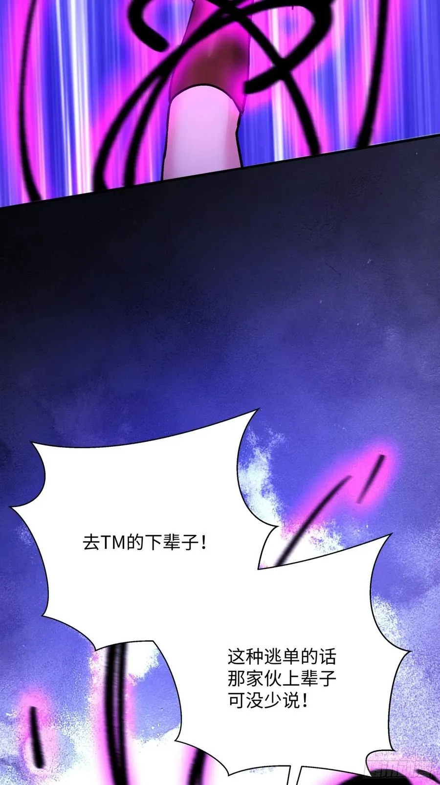 第九十四回 人间清醒菇 第5页