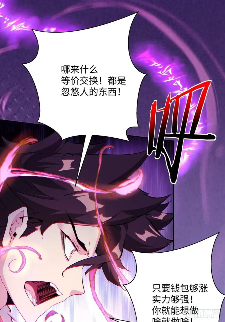 第九十四回 人间清醒菇 第8页