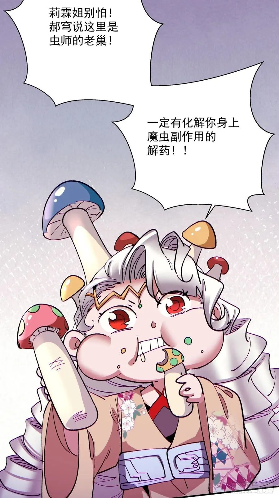 第九十四回 人间清醒菇 第17页