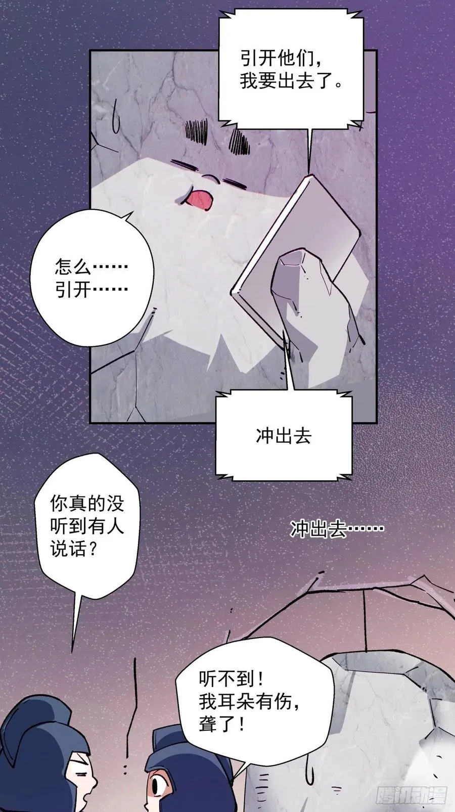 第九十四回 人间清醒菇 第32页
