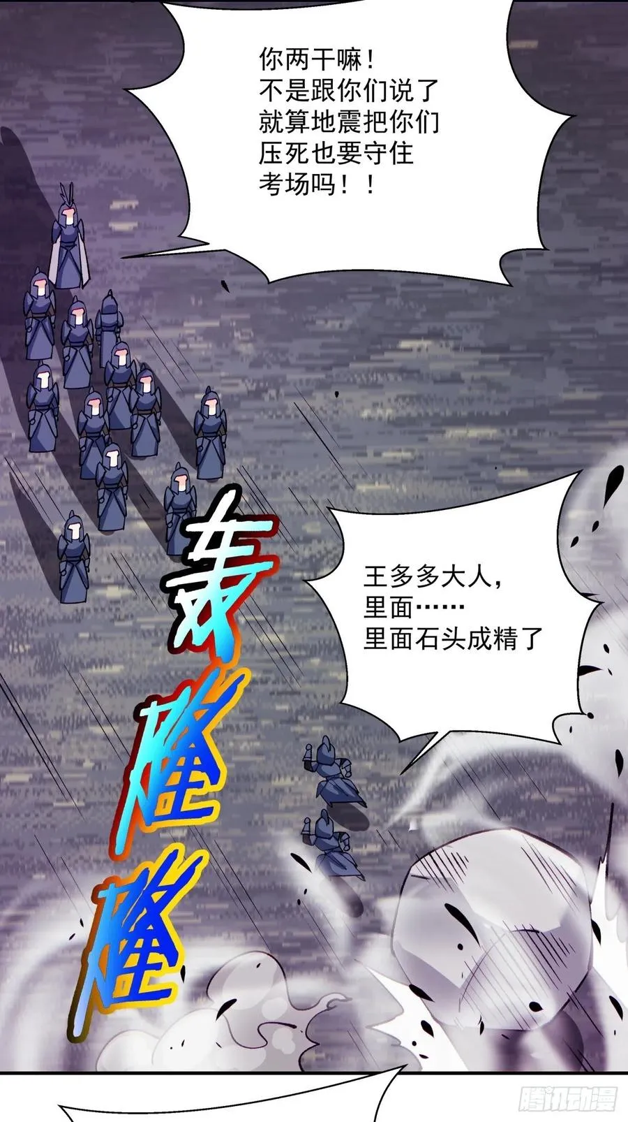 第九十四回 人间清醒菇 第35页