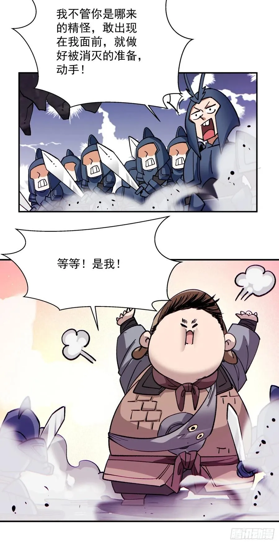 第九十四回 人间清醒菇 第36页