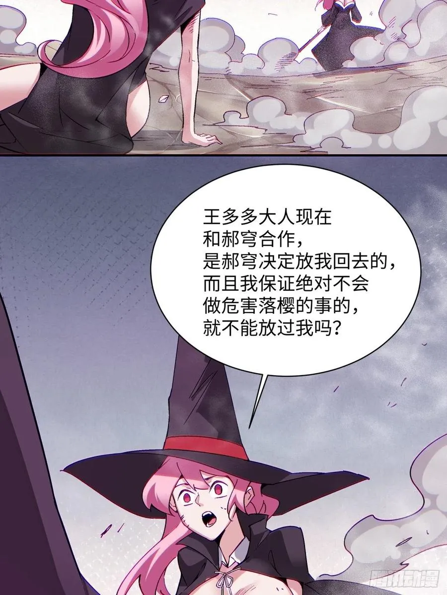 第九十四回 人间清醒菇 第51页