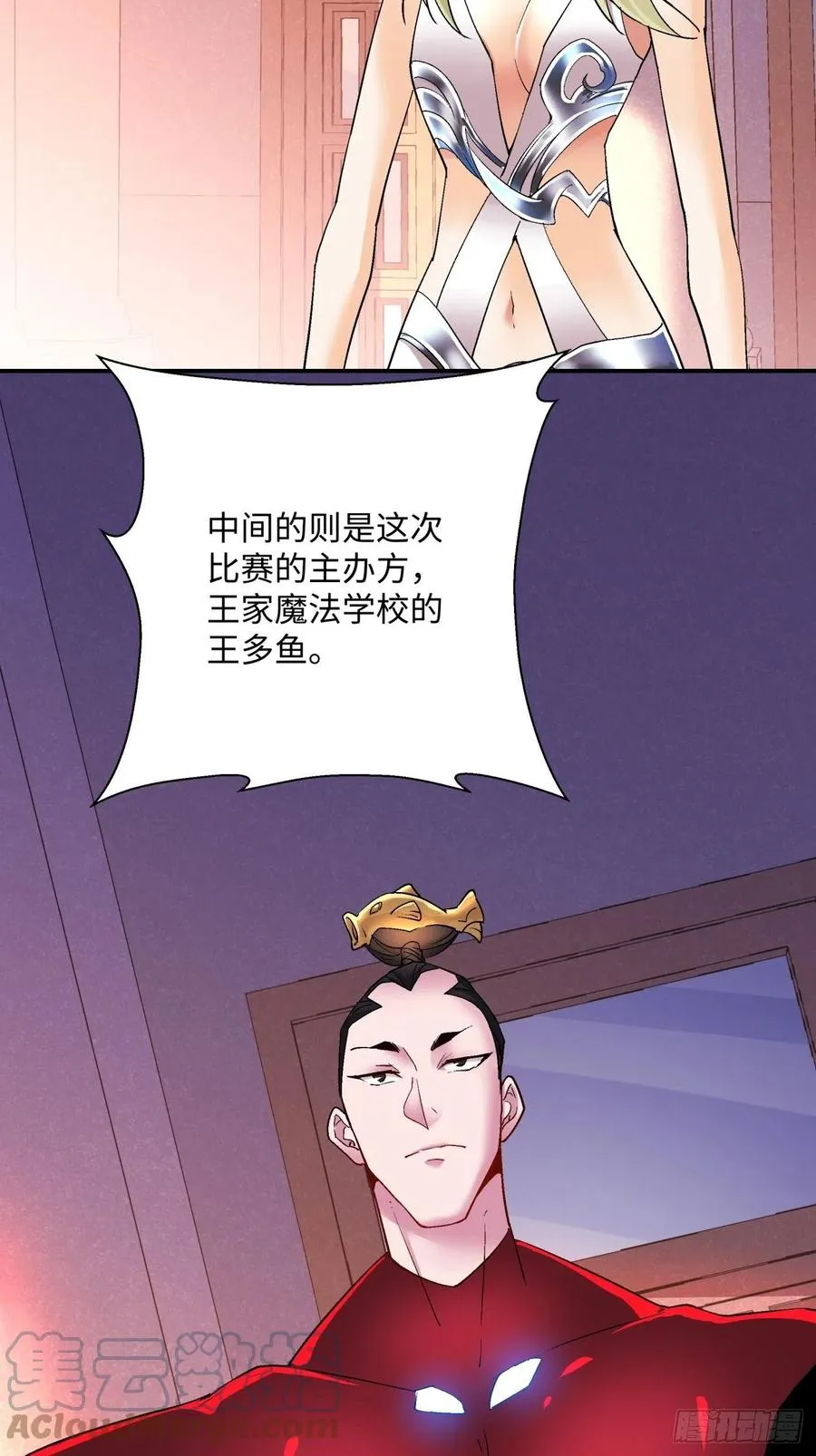 第九十七回 魔法币 第5页