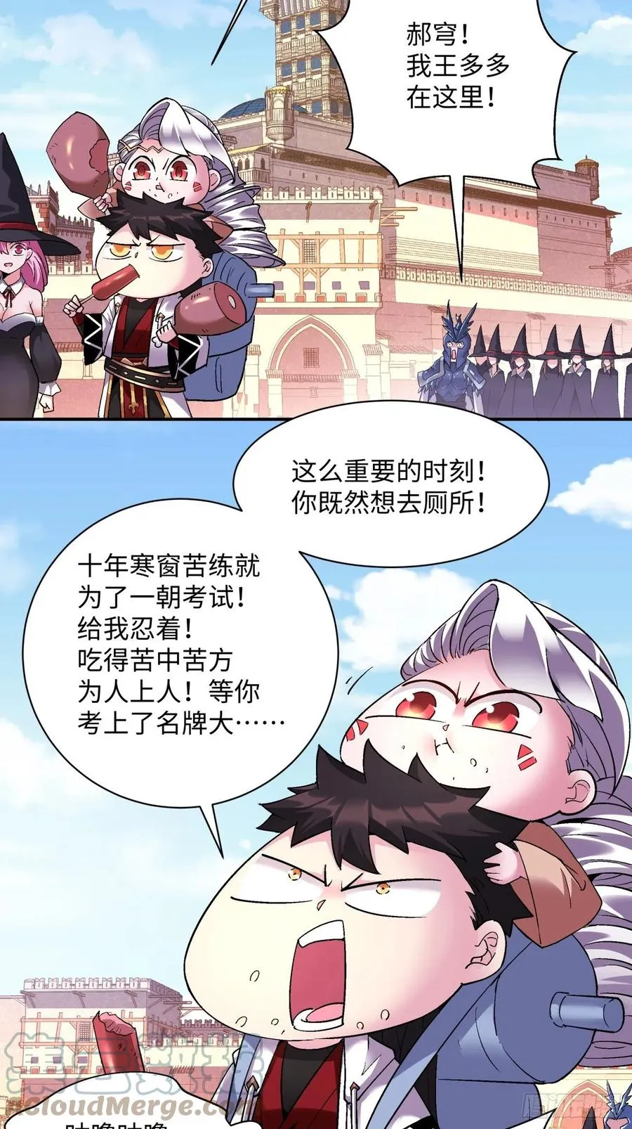 第九十七回 魔法币 第7页